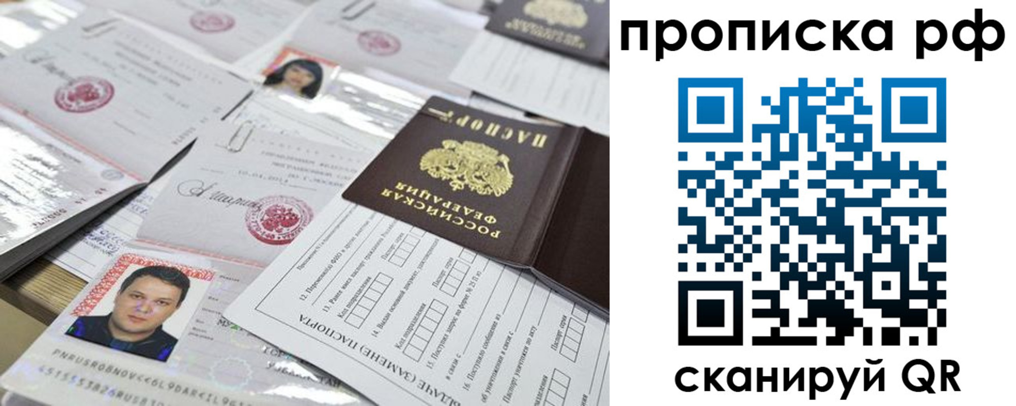 прописка 2025 в Вельске