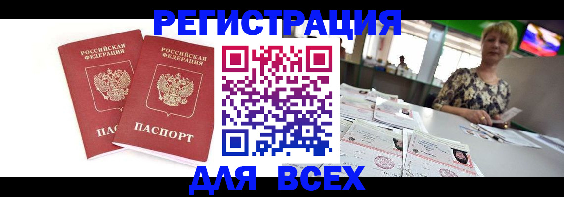 временная регистрация купить в Вельске
