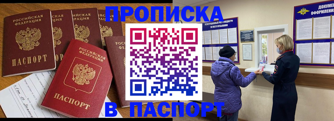 прописка 2025 в Вельске